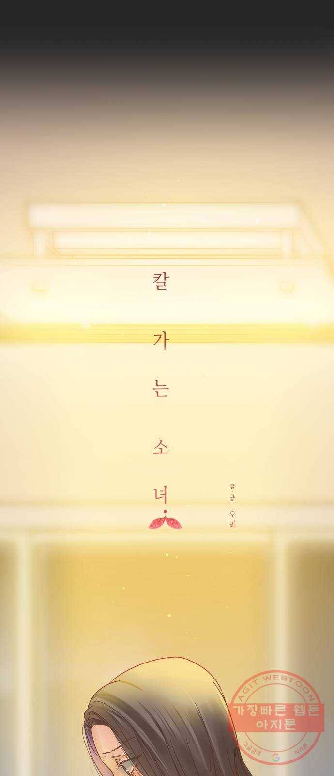 칼가는 소녀 120화 9
