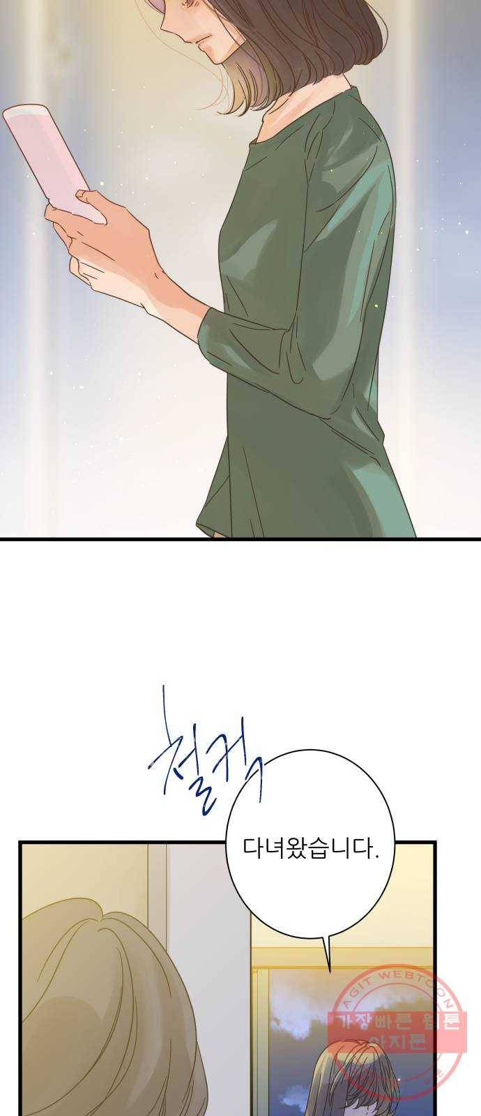 칼가는 소녀 120화 10