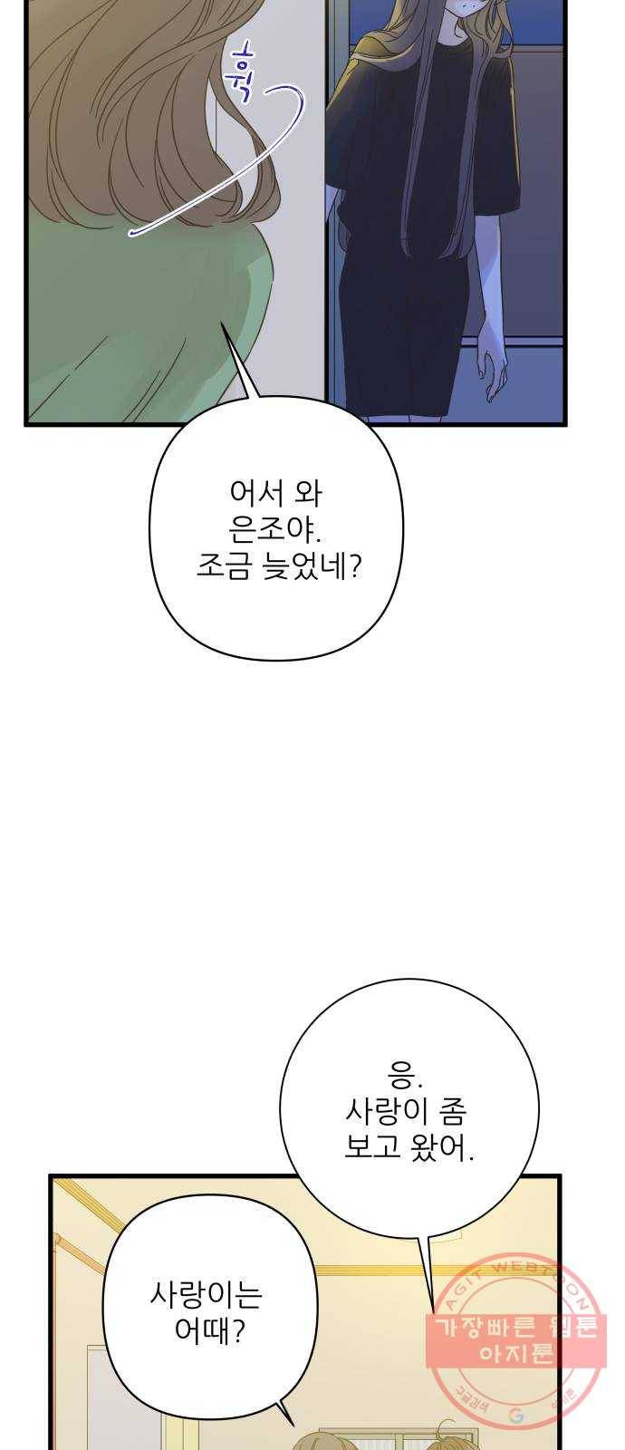 칼가는 소녀 120화 11
