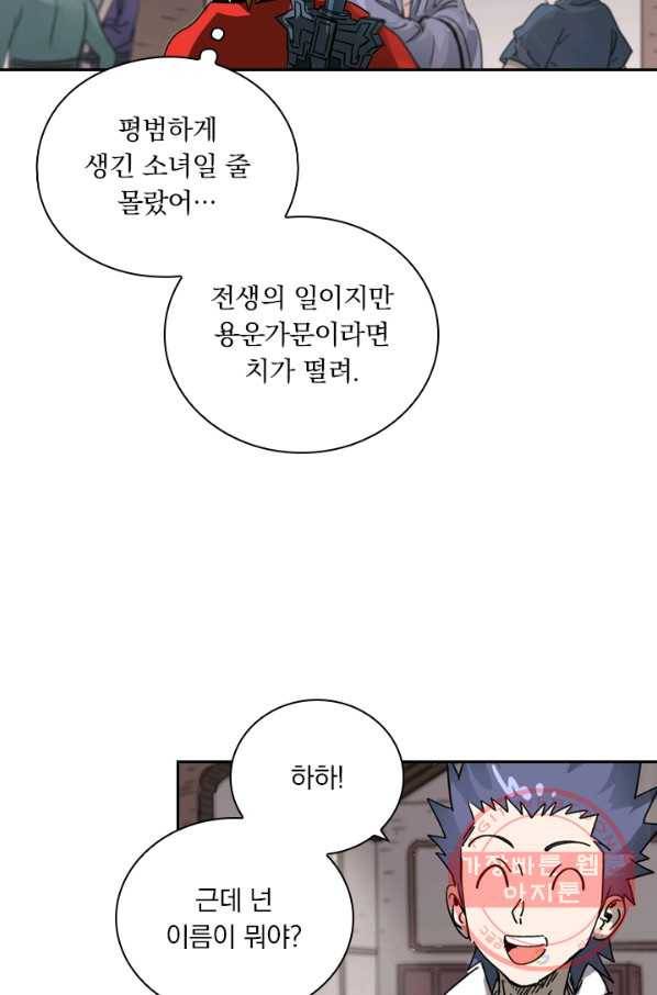요신기 385화 11