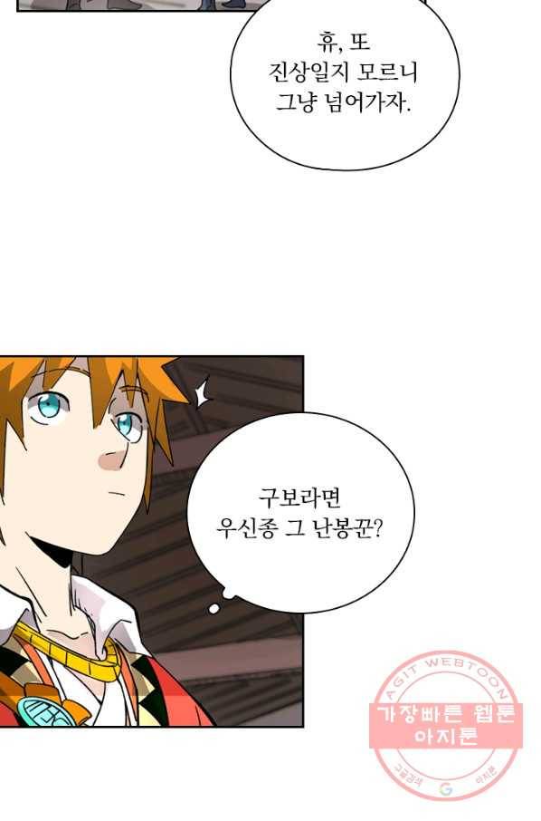 요신기 385화 14