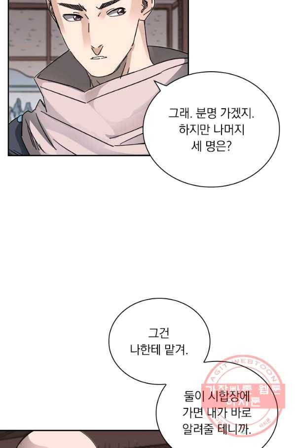 요신기 385화 40