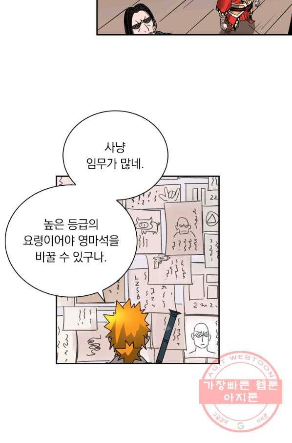 요신기 385화 45