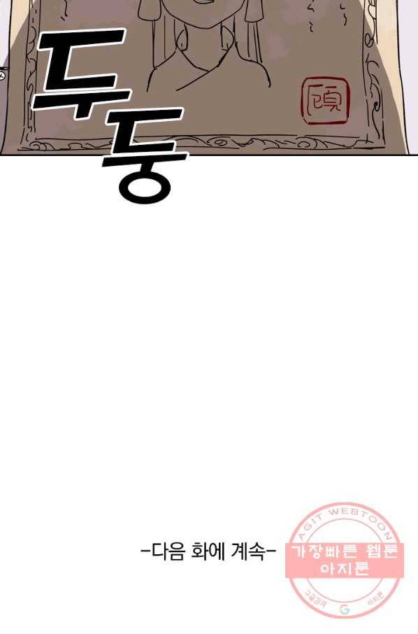요신기 385화 52