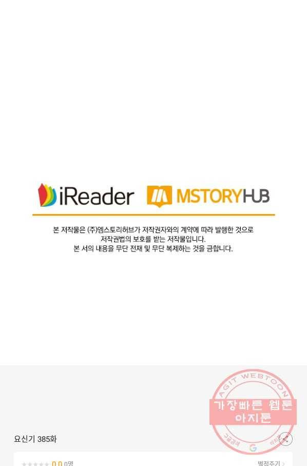 요신기 385화 53