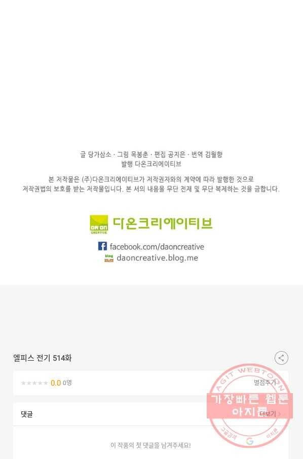 엘피스 전기:SOUL LAND 514화 60