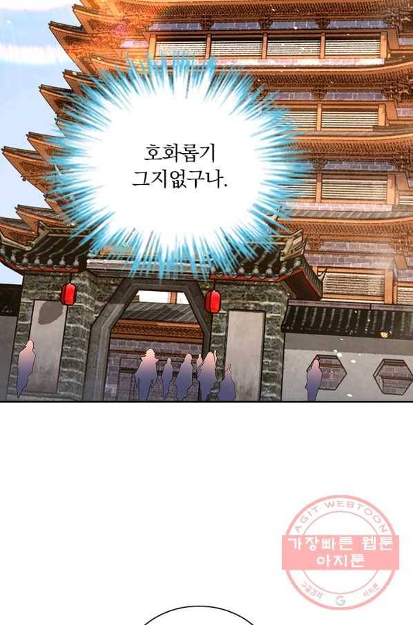 영원지존 253화 시즌1 마침 3