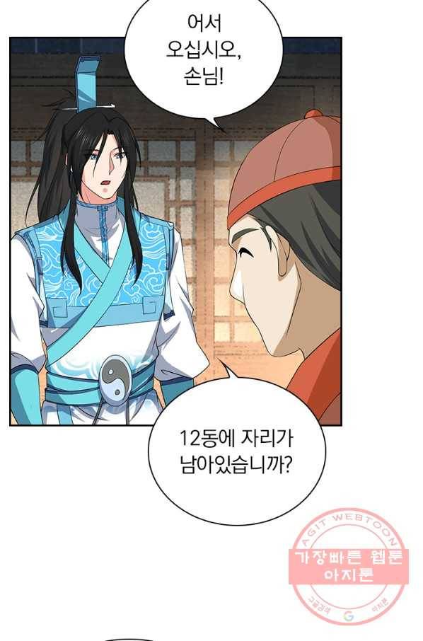 영원지존 253화 시즌1 마침 4
