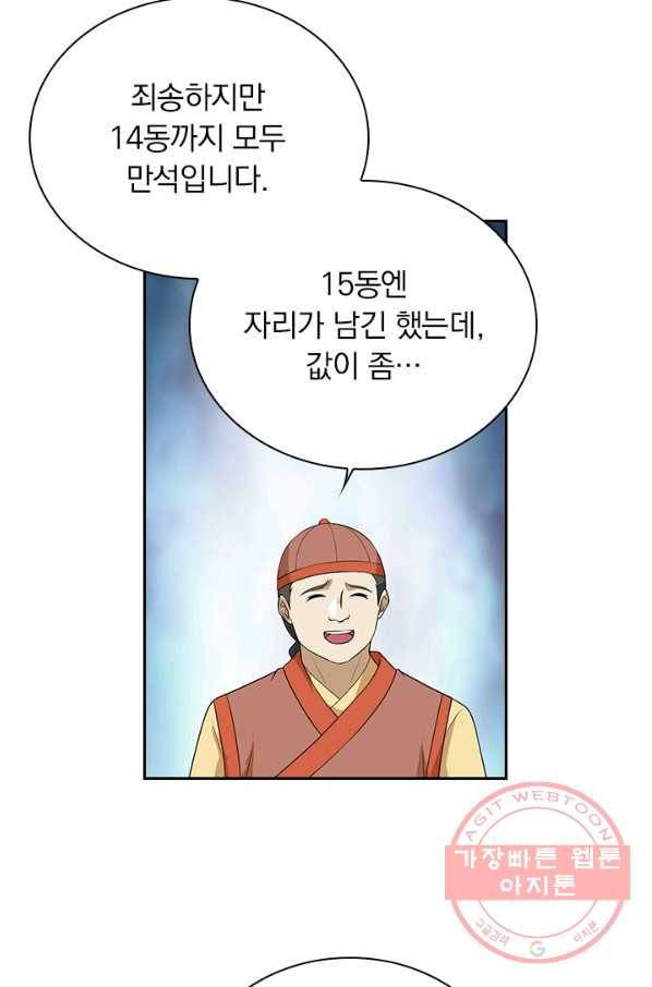 영원지존 253화 시즌1 마침 5