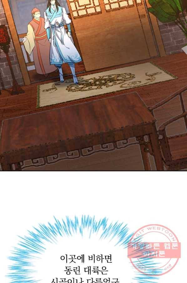 영원지존 253화 시즌1 마침 9