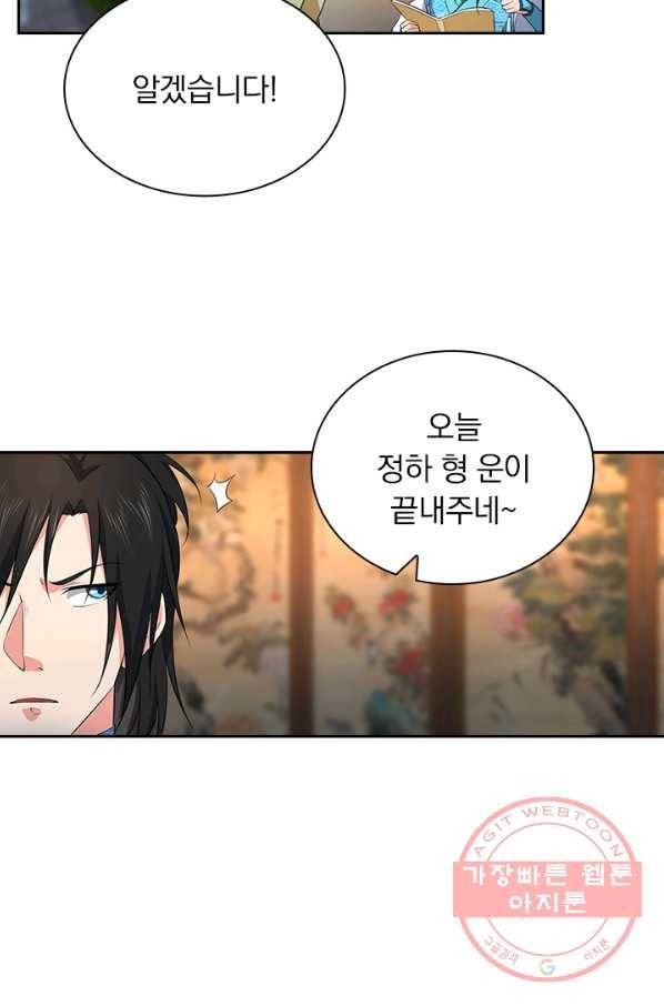 영원지존 253화 시즌1 마침 13