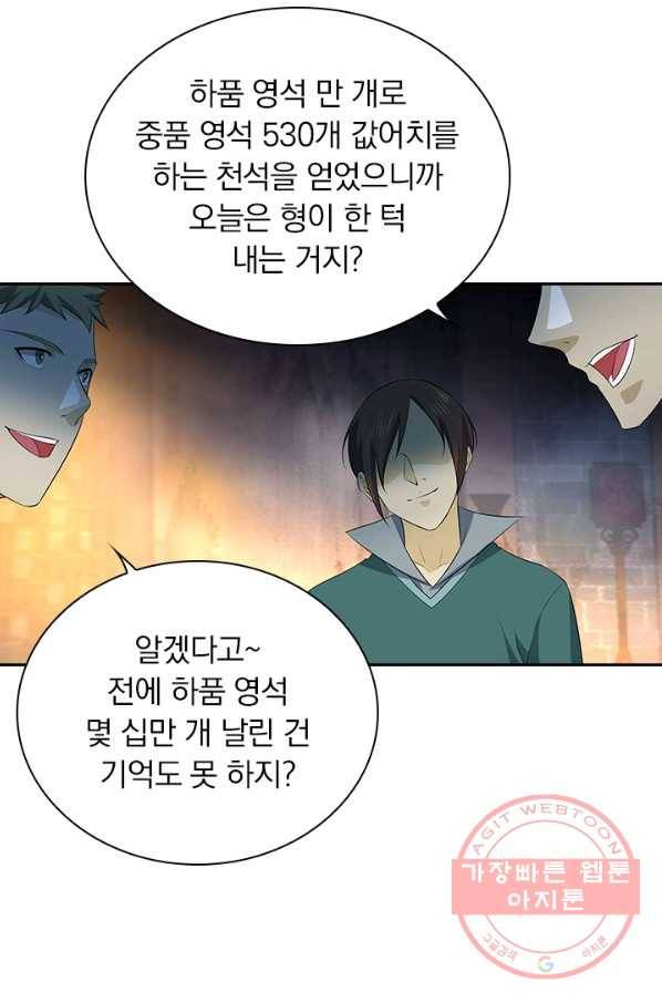 영원지존 253화 시즌1 마침 14