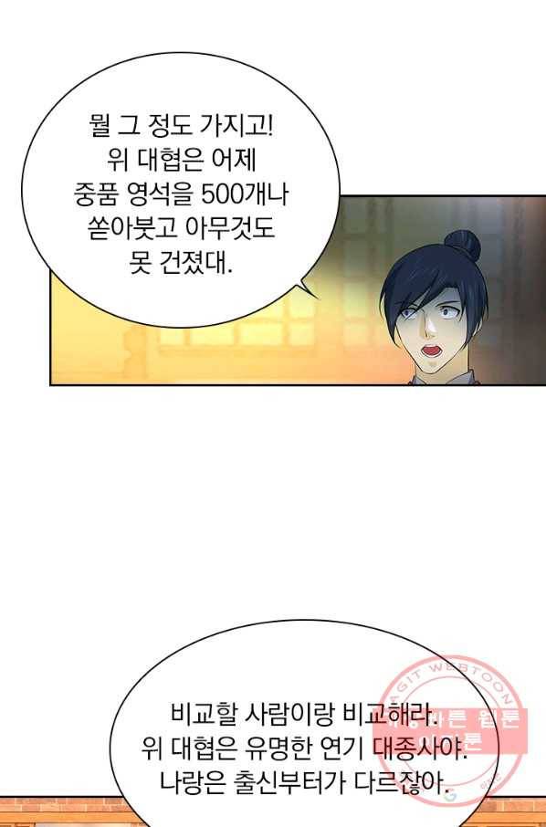 영원지존 253화 시즌1 마침 15