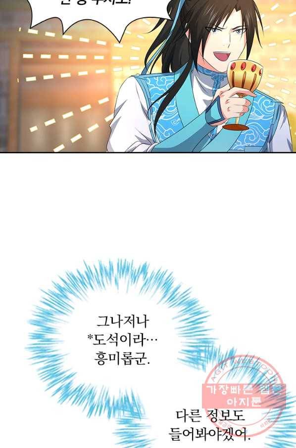 영원지존 253화 시즌1 마침 20