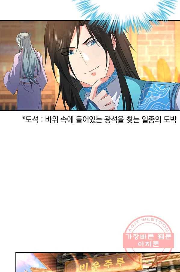 영원지존 253화 시즌1 마침 21