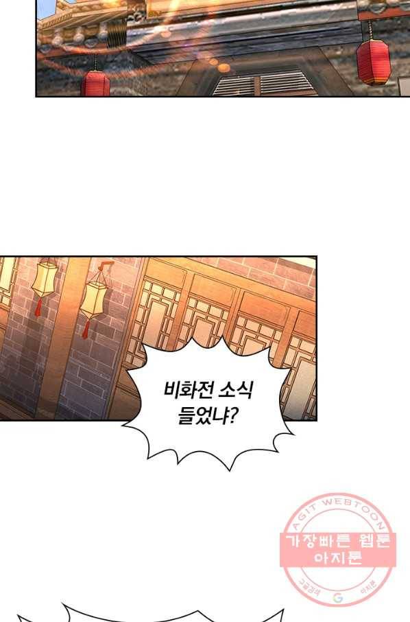 영원지존 253화 시즌1 마침 22