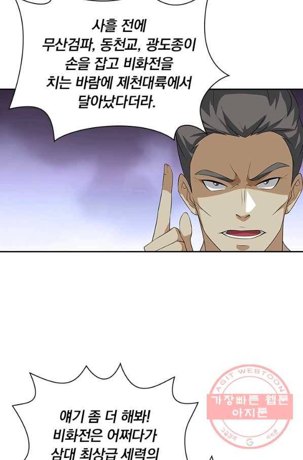 영원지존 253화 시즌1 마침 23
