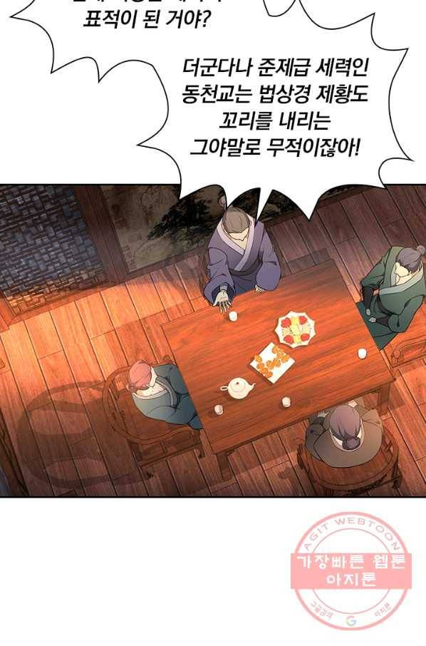 영원지존 253화 시즌1 마침 24