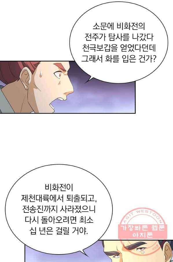 영원지존 253화 시즌1 마침 25