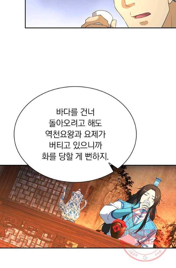 영원지존 253화 시즌1 마침 26