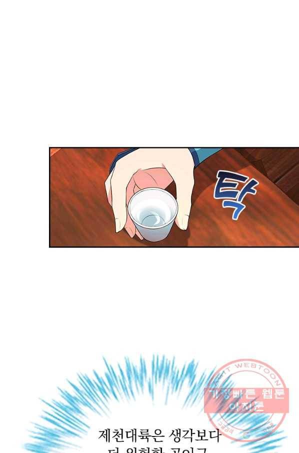 영원지존 253화 시즌1 마침 27