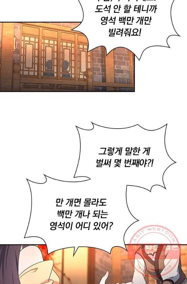영원지존 253화 시즌1 마침 29