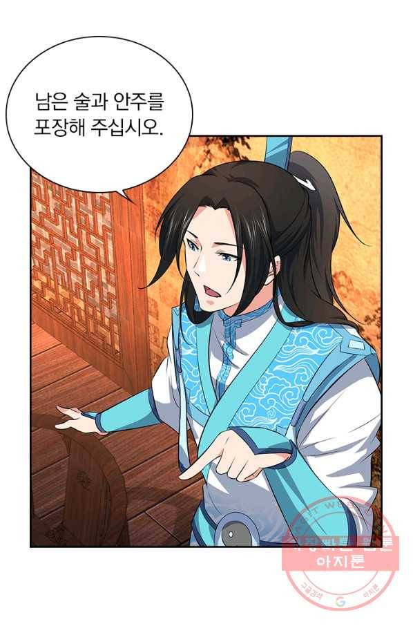 영원지존 253화 시즌1 마침 33