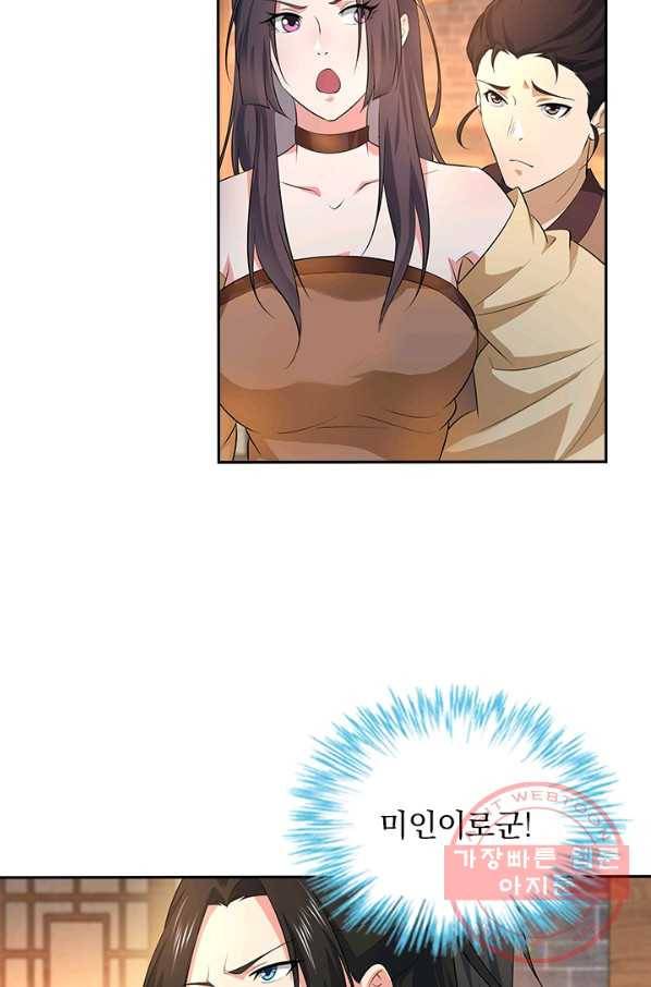 영원지존 253화 시즌1 마침 36