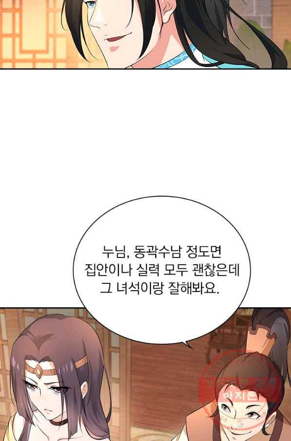 영원지존 253화 시즌1 마침 37