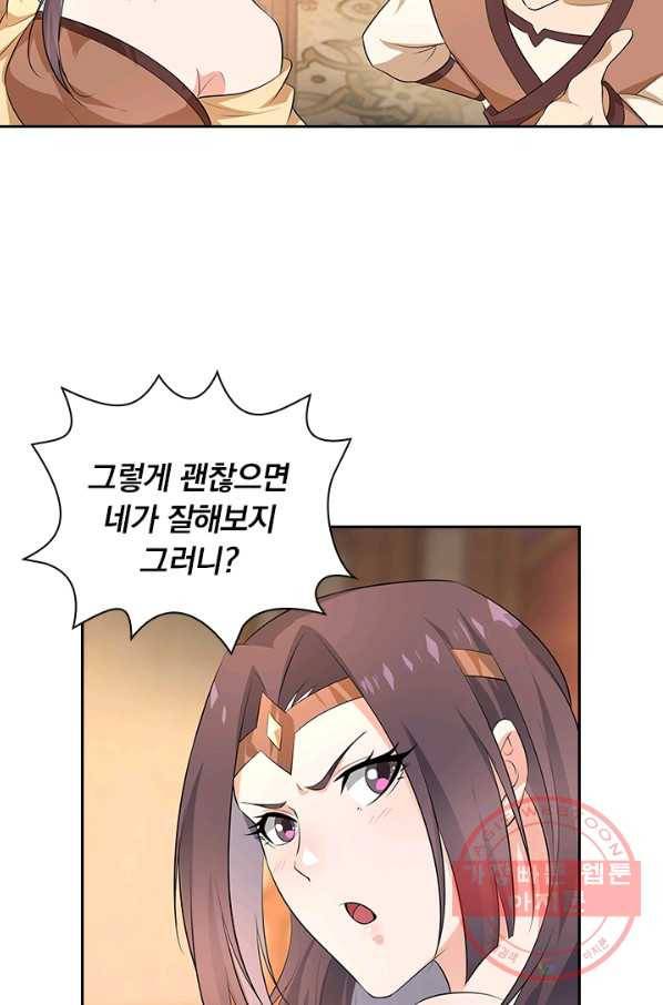 영원지존 253화 시즌1 마침 38