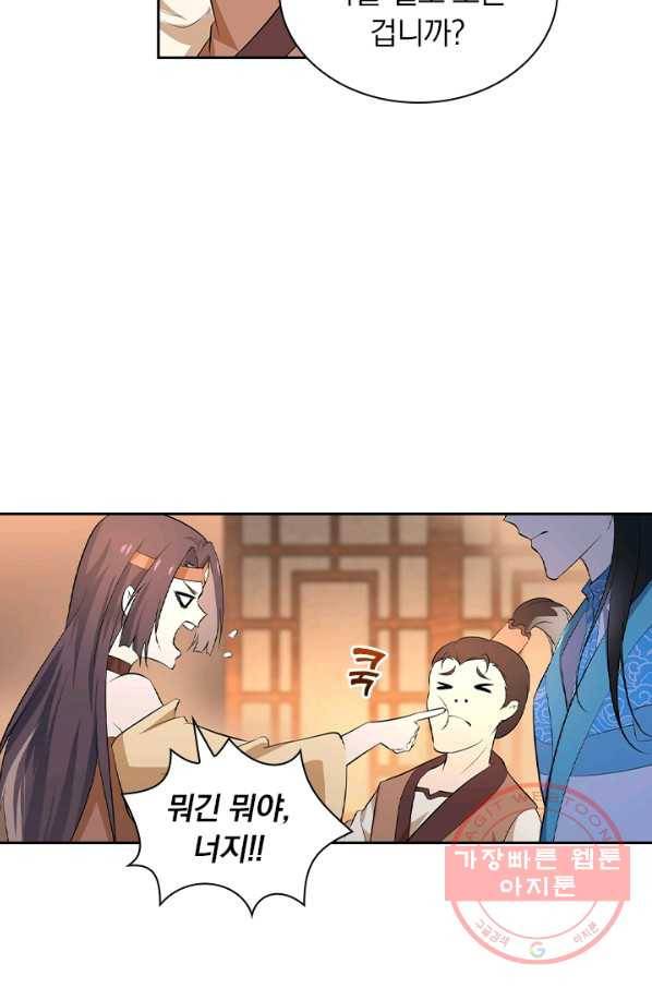 영원지존 253화 시즌1 마침 40