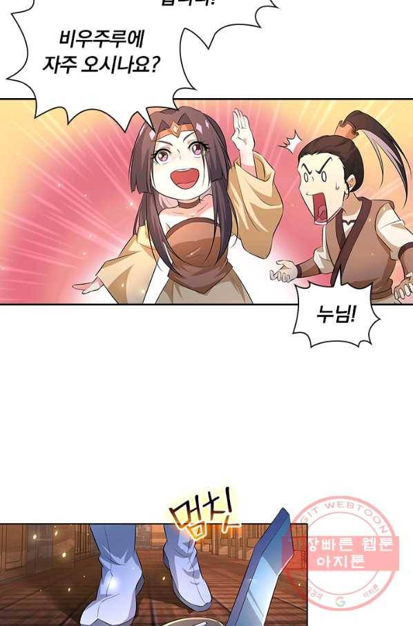 영원지존 253화 시즌1 마침 43