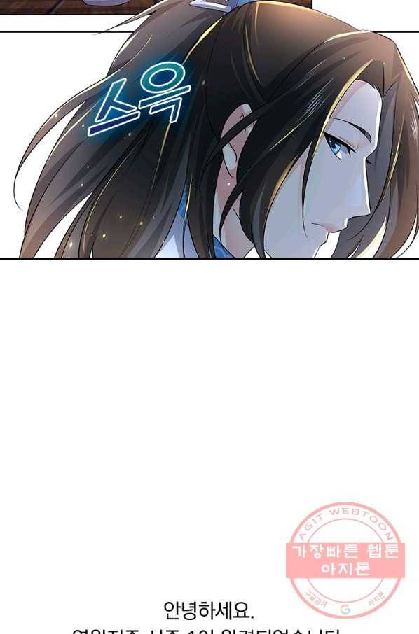 영원지존 253화 시즌1 마침 44