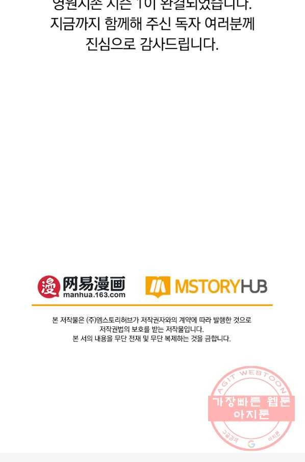 영원지존 253화 시즌1 마침 45