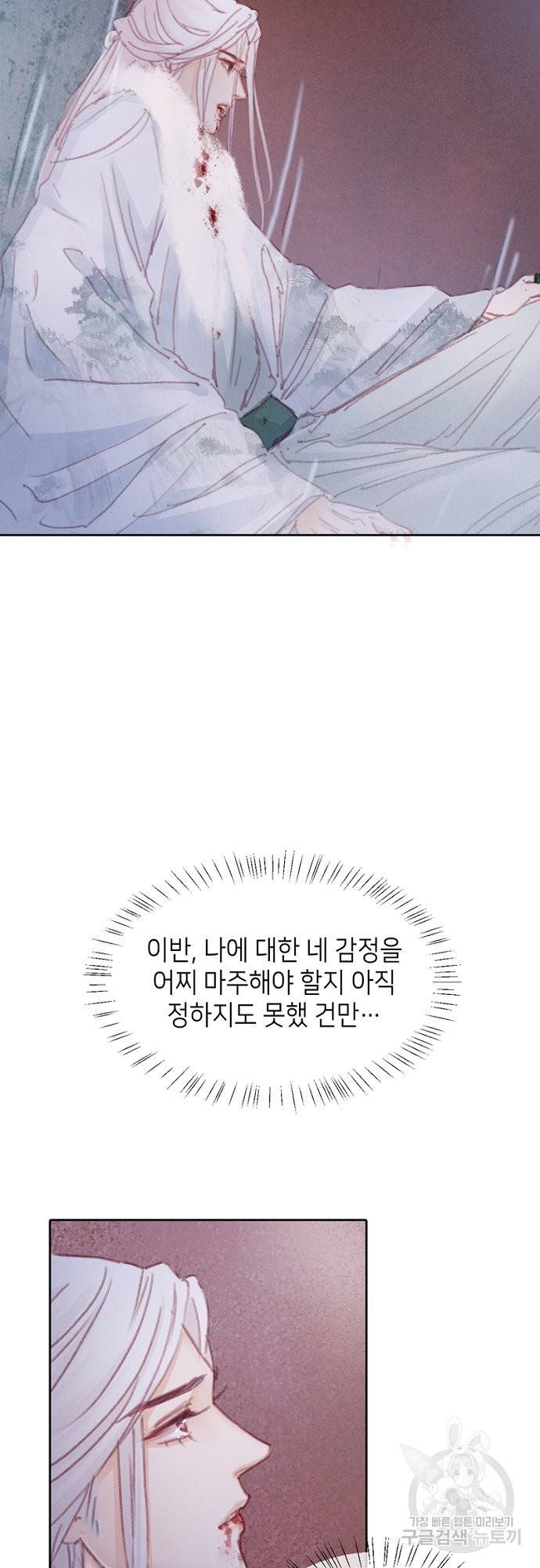 귀애-눈꽃에 새기는 약속 62화 7