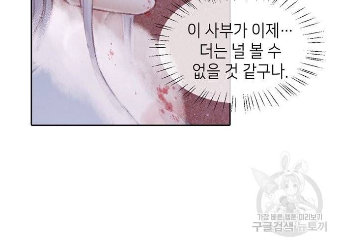 귀애-눈꽃에 새기는 약속 62화 8
