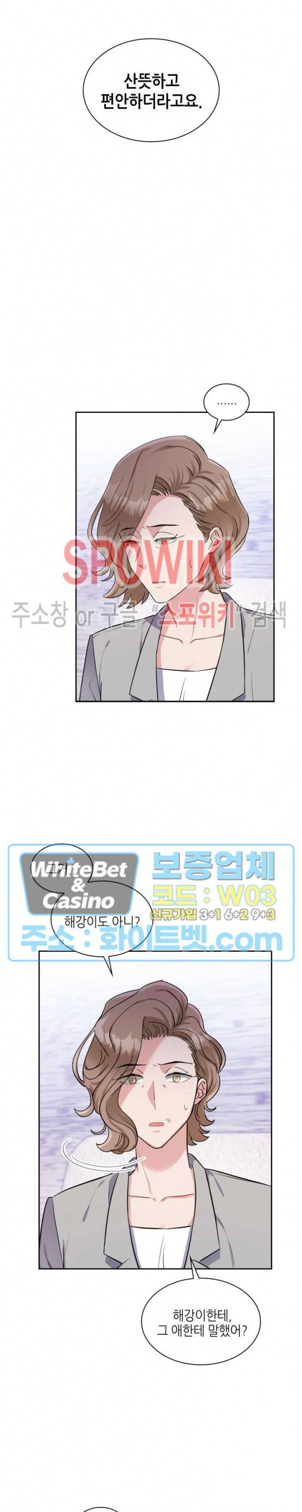 당근 있어요? 51화 2