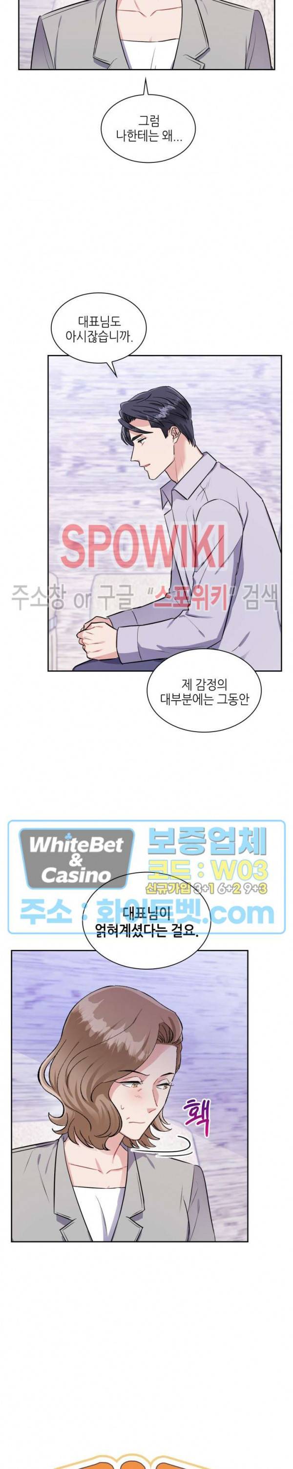 당근 있어요? 51화 4