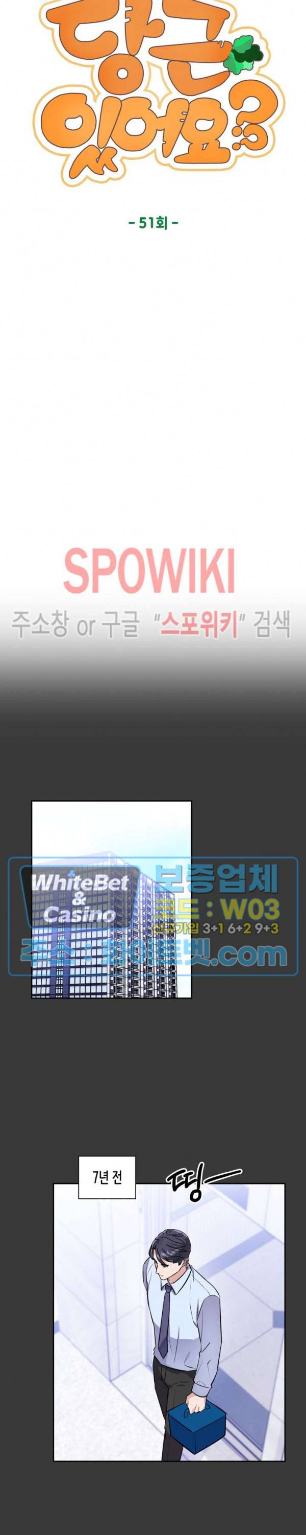 당근 있어요? 51화 5