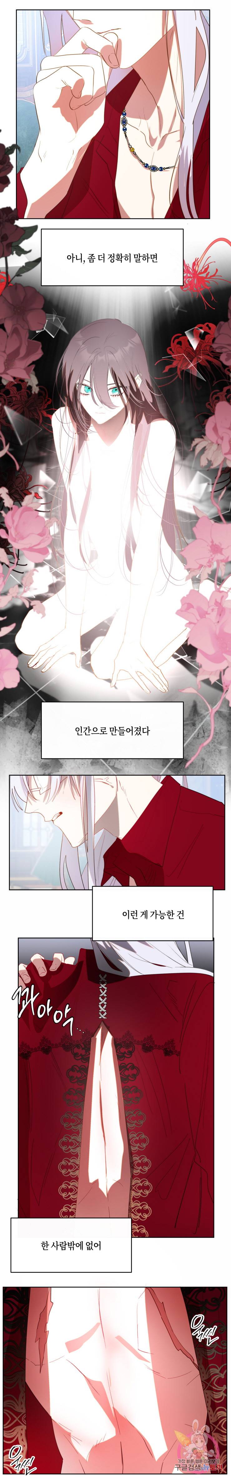 두근두근 공략기 60화 2