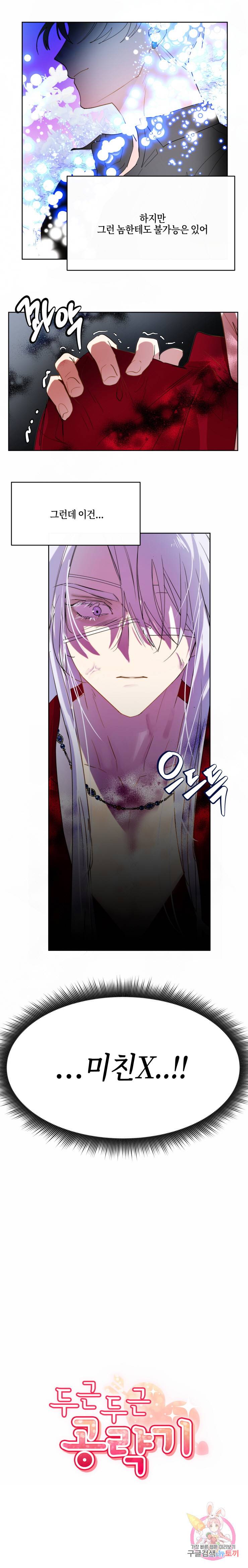 두근두근 공략기 60화 3