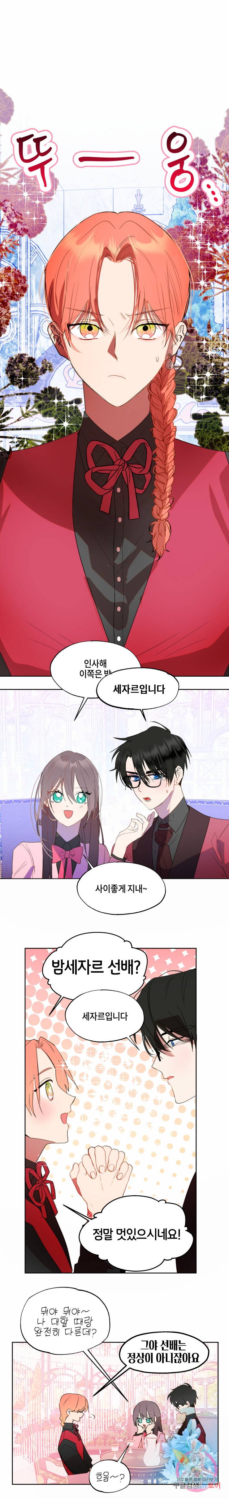두근두근 공략기 60화 4