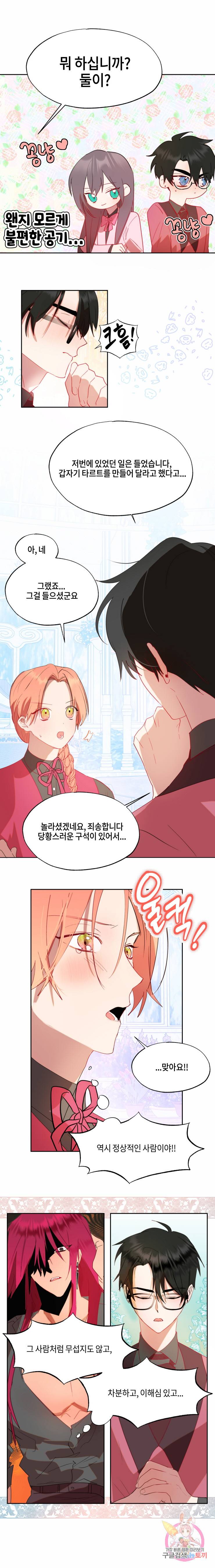 두근두근 공략기 60화 6