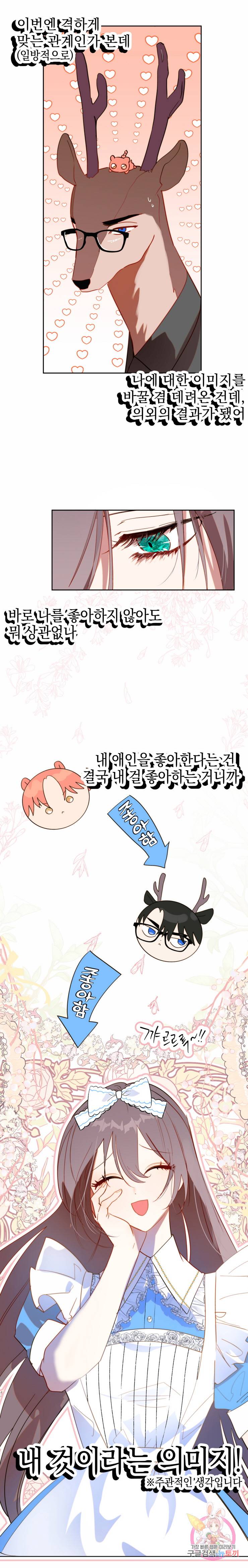 두근두근 공략기 60화 8