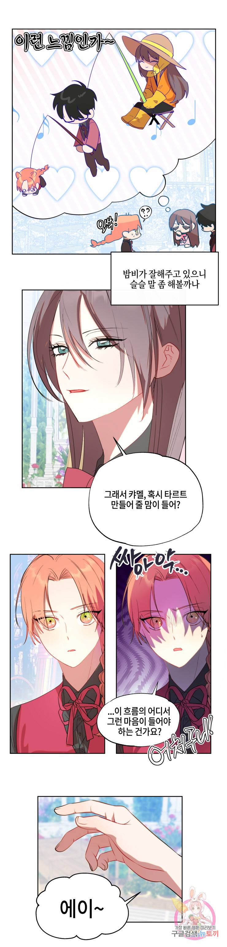 두근두근 공략기 60화 9