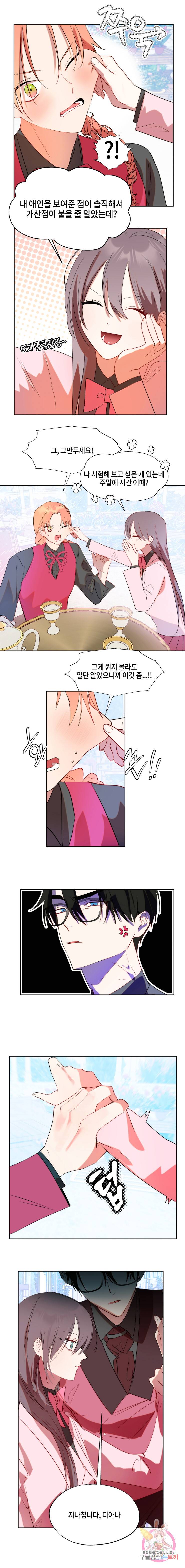 두근두근 공략기 60화 10