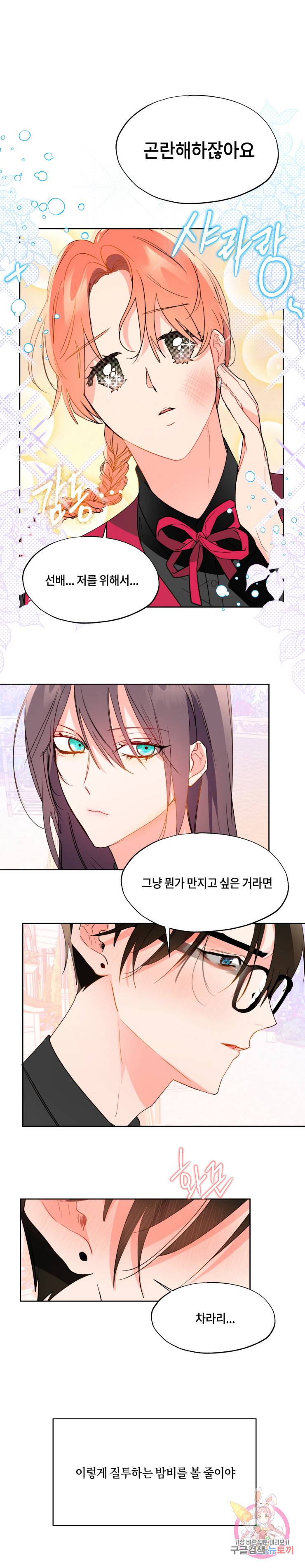 두근두근 공략기 60화 11