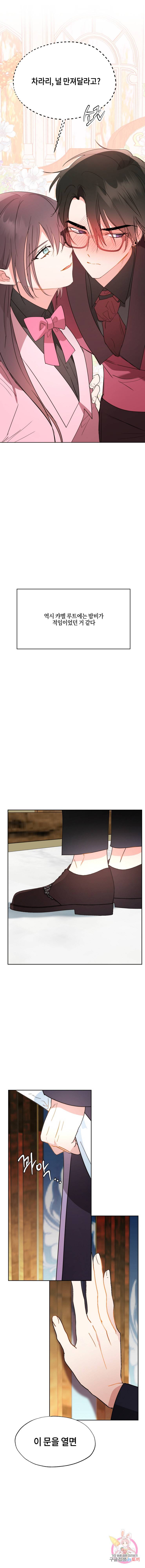 두근두근 공략기 60화 12