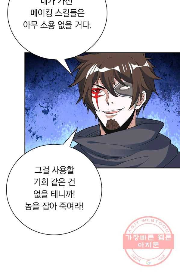 보스몹은 죽을수록 강해진다 164화 3