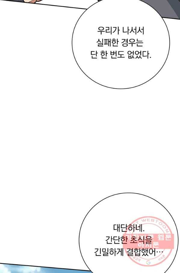보스몹은 죽을수록 강해진다 164화 12